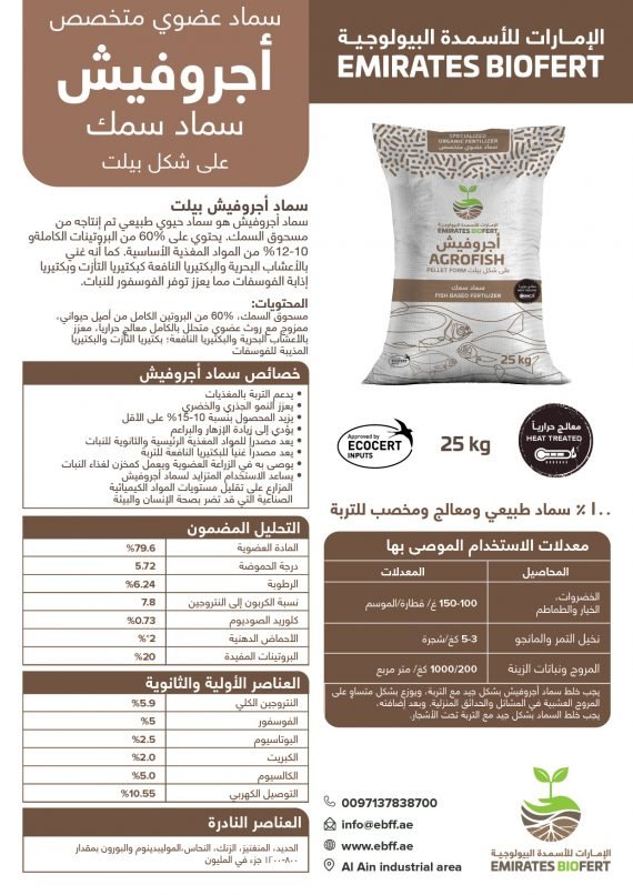 AGROFISH PELLET 25 KG - Image 3