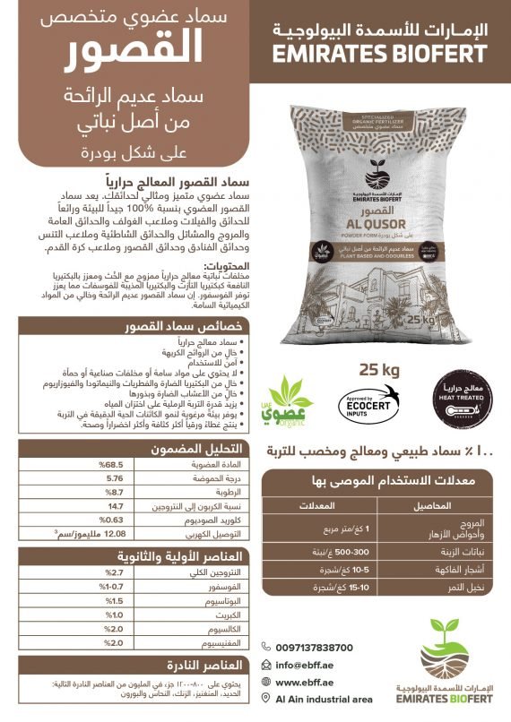 AL QUSOUR ANIMAL POWDER 25 KG - Image 2