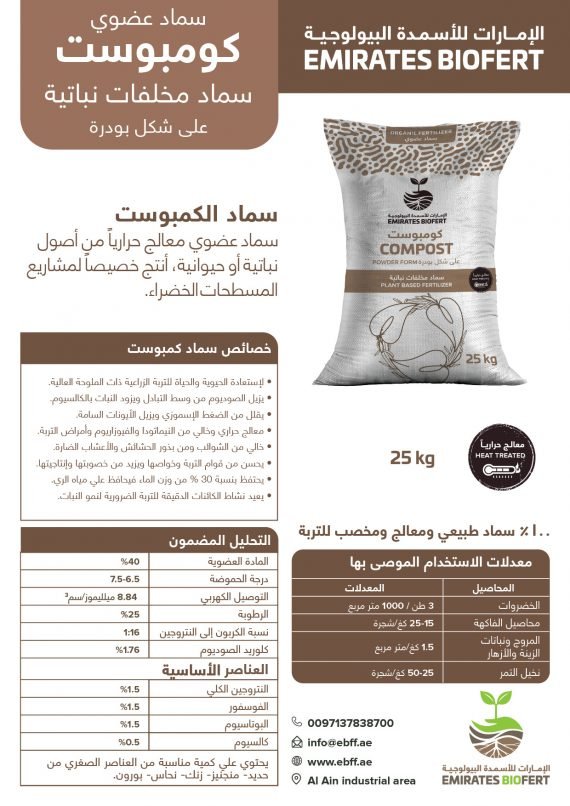ORANIC FERTILIZER COMPOST 25 KG - Image 3